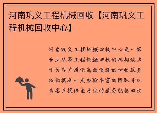 河南巩义工程机械回收【河南巩义工程机械回收中心】