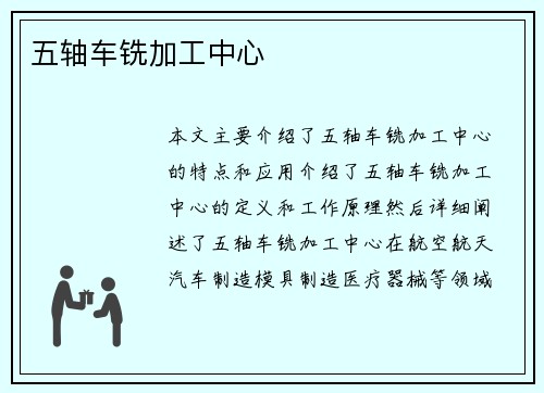 五轴车铣加工中心